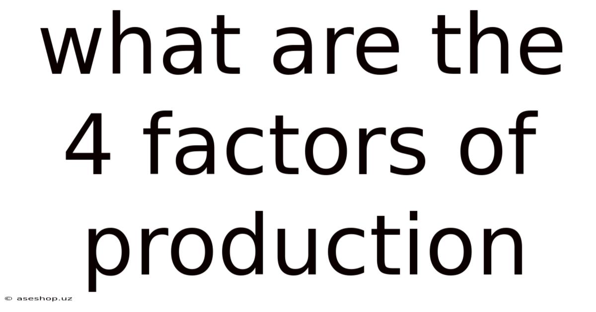 What Are The 4 Factors Of Production